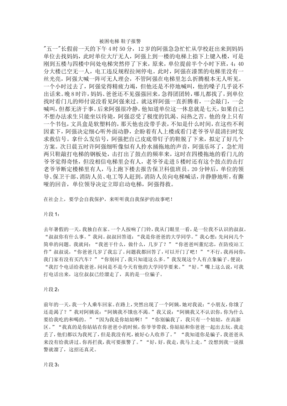 自救自护案例_第1页