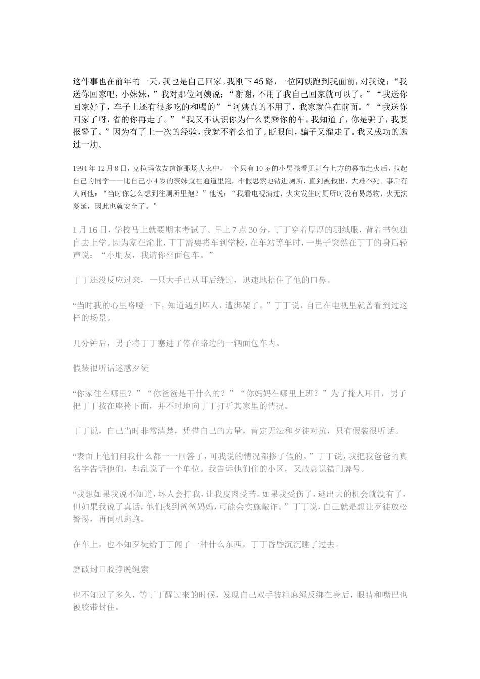 自救自护案例_第2页