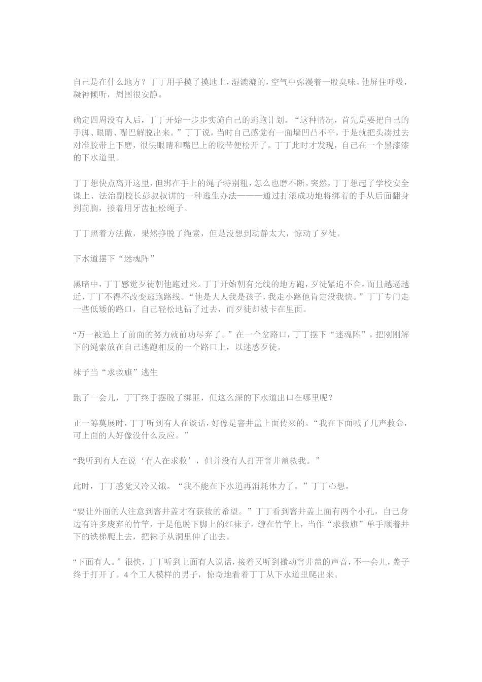 自救自护案例_第3页