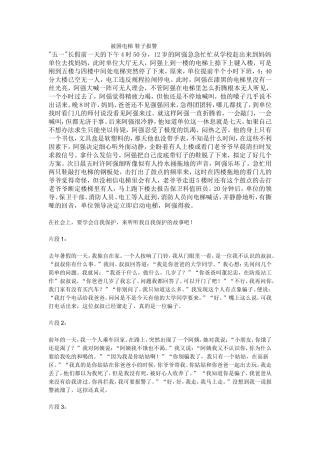 自救自护案例