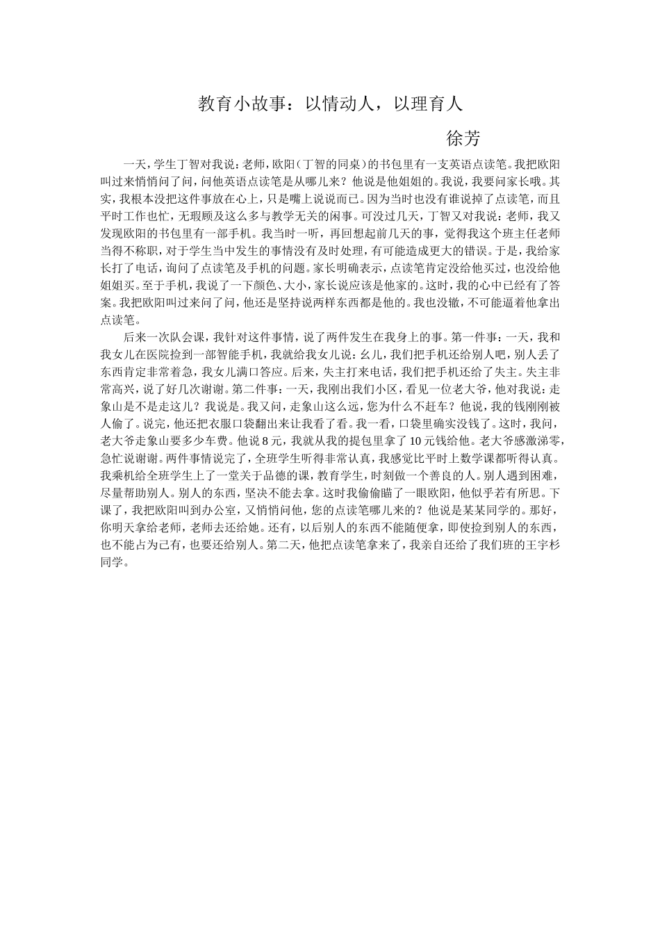 教育小故事一天_第1页