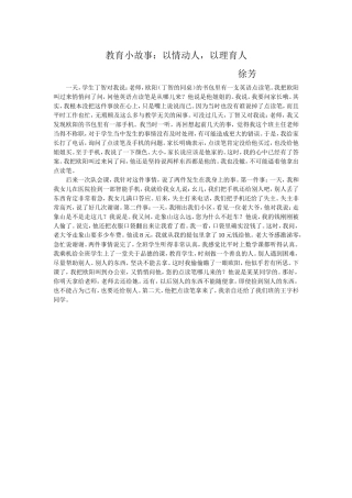 教育小故事一天