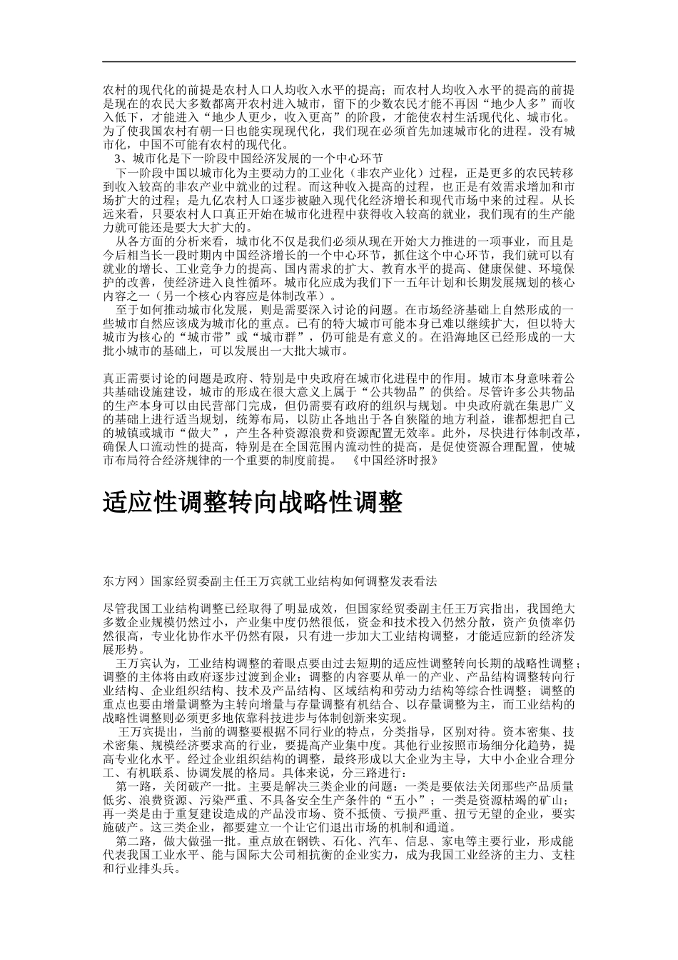 众专家浅谈城市信息化_第2页