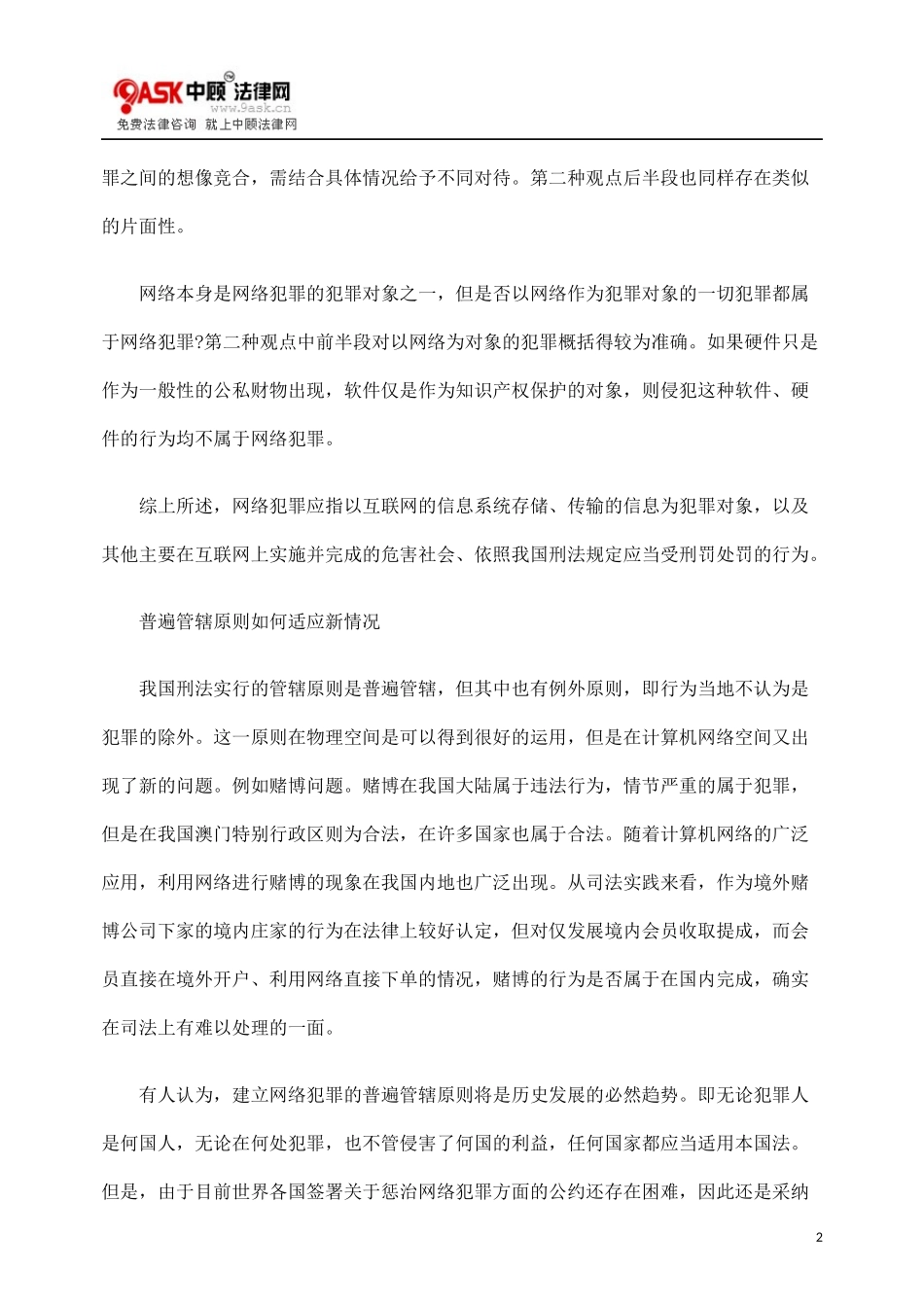 应对网络犯罪规范虚拟空间_第2页