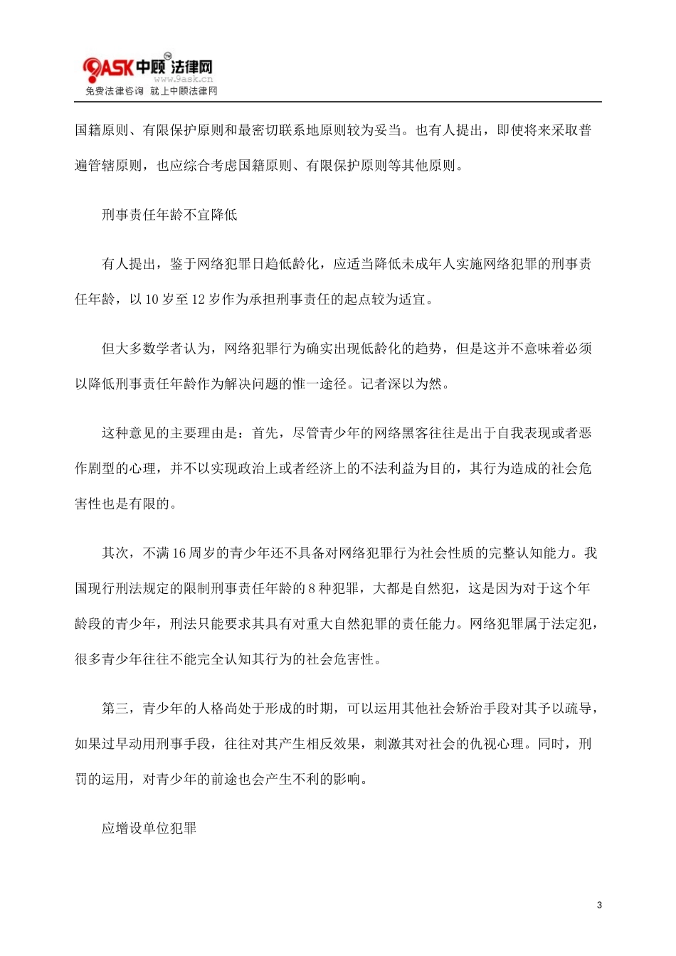 应对网络犯罪规范虚拟空间_第3页