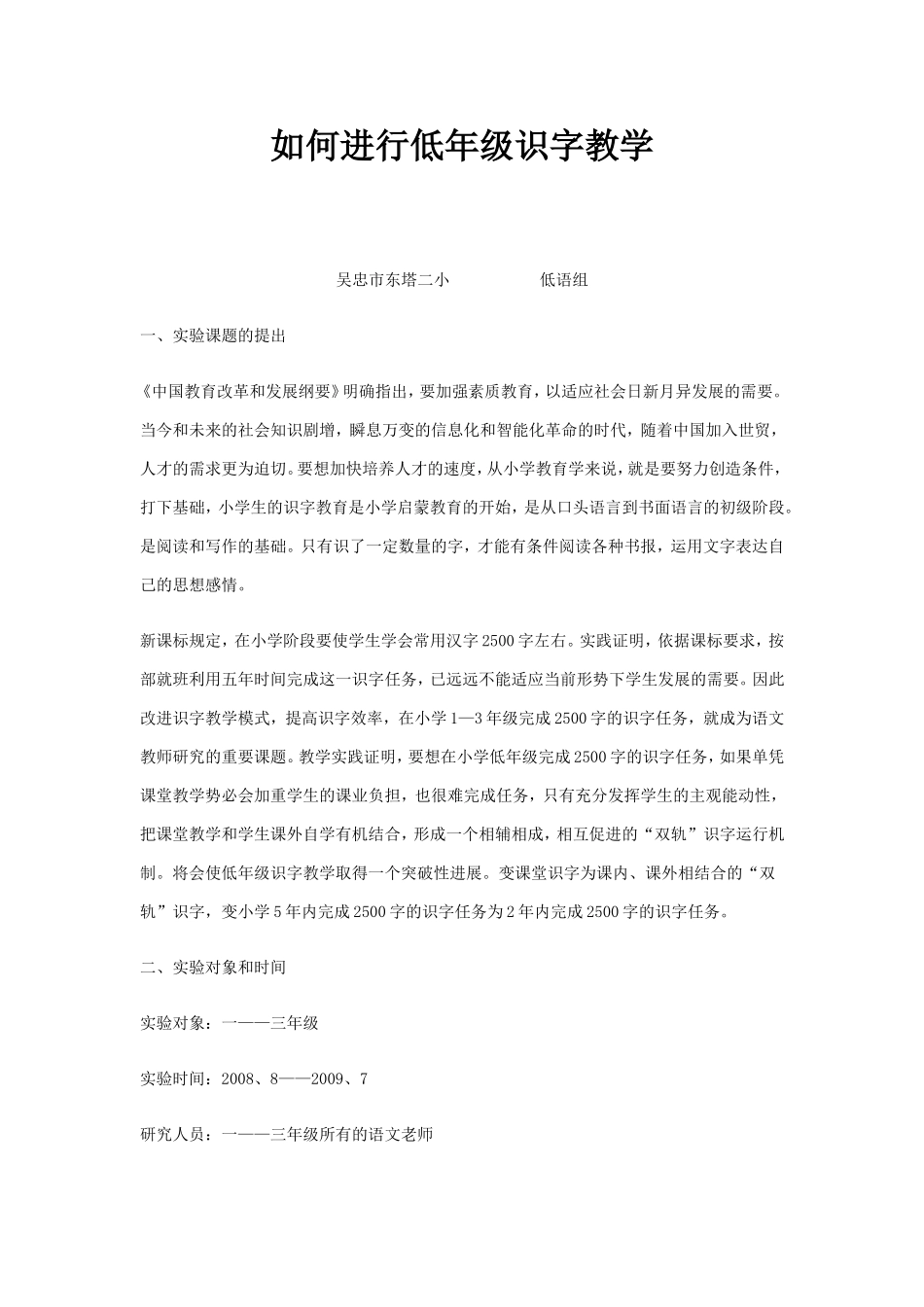 如何进行低年级识字教学_第1页