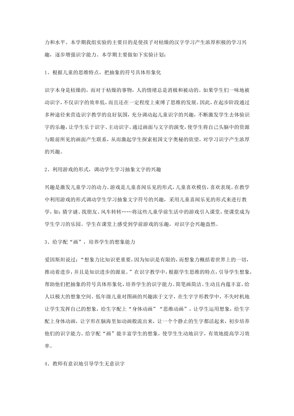 如何进行低年级识字教学_第3页