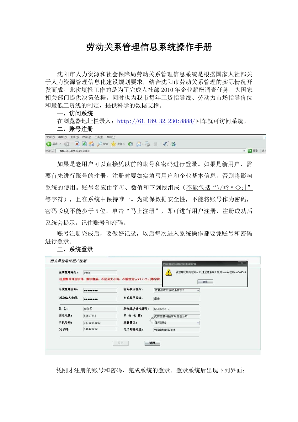 沈阳市人力资源和社会保障局劳动关系管理信息系统操作手册(企业用)_第2页