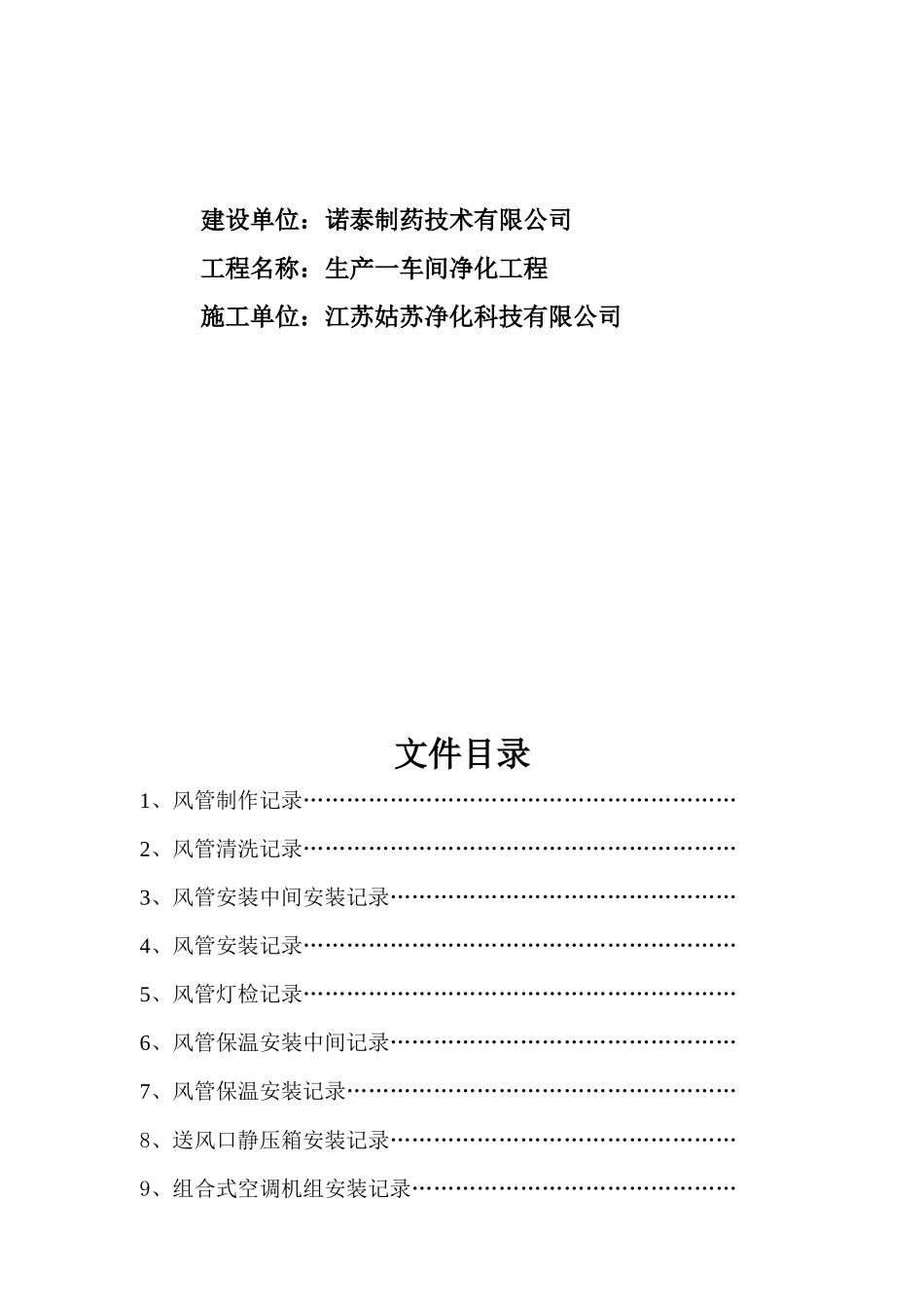 试议空调净化系统安装记录_第2页