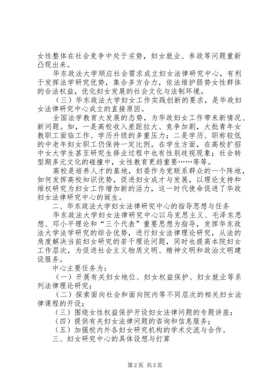 妇女法律研究中心筹备工作报告_第2页