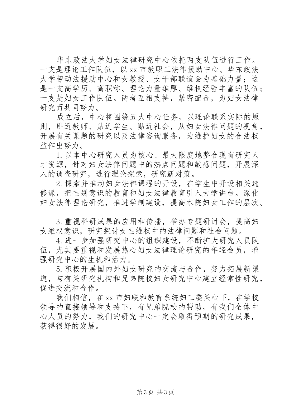 妇女法律研究中心筹备工作报告_第3页