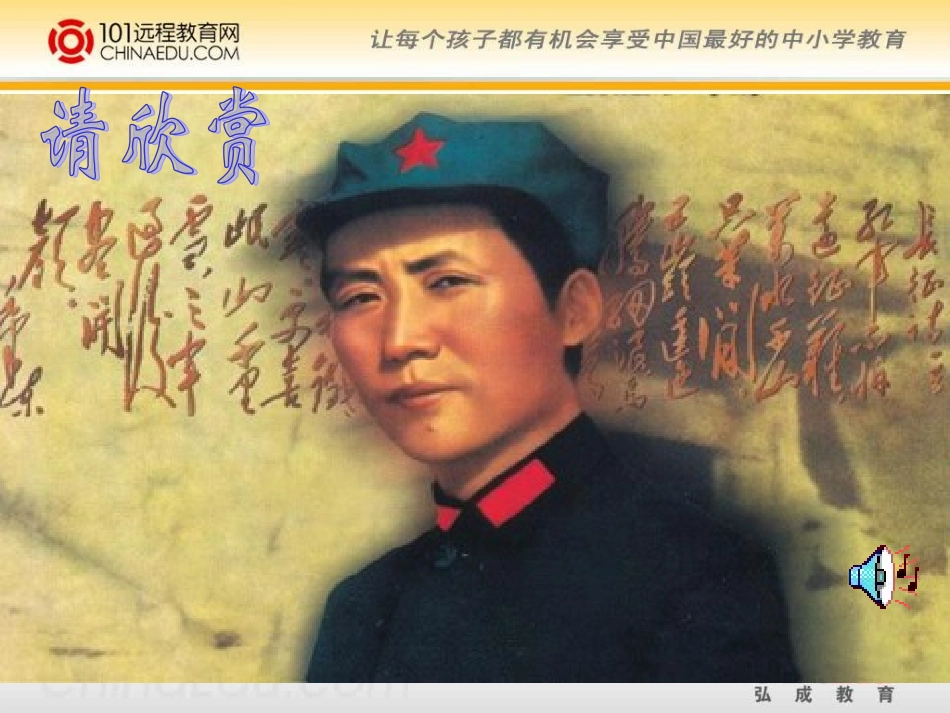 人教新课标版小学五上《七律·长征》课件_第2页