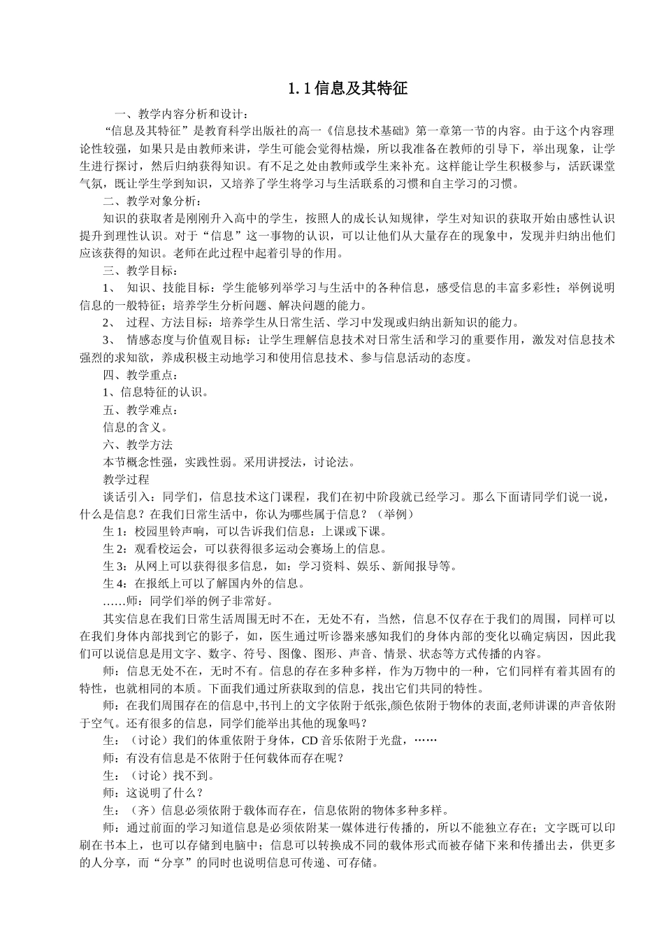 高中信息技术教案(全套XXXX-XXXX)_第2页