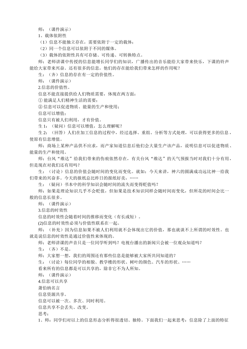 高中信息技术教案(全套XXXX-XXXX)_第3页