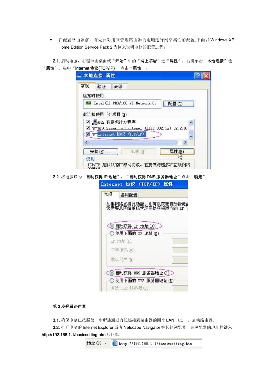 NETGEAR 无线宽带路由器快速安装手册_第2页