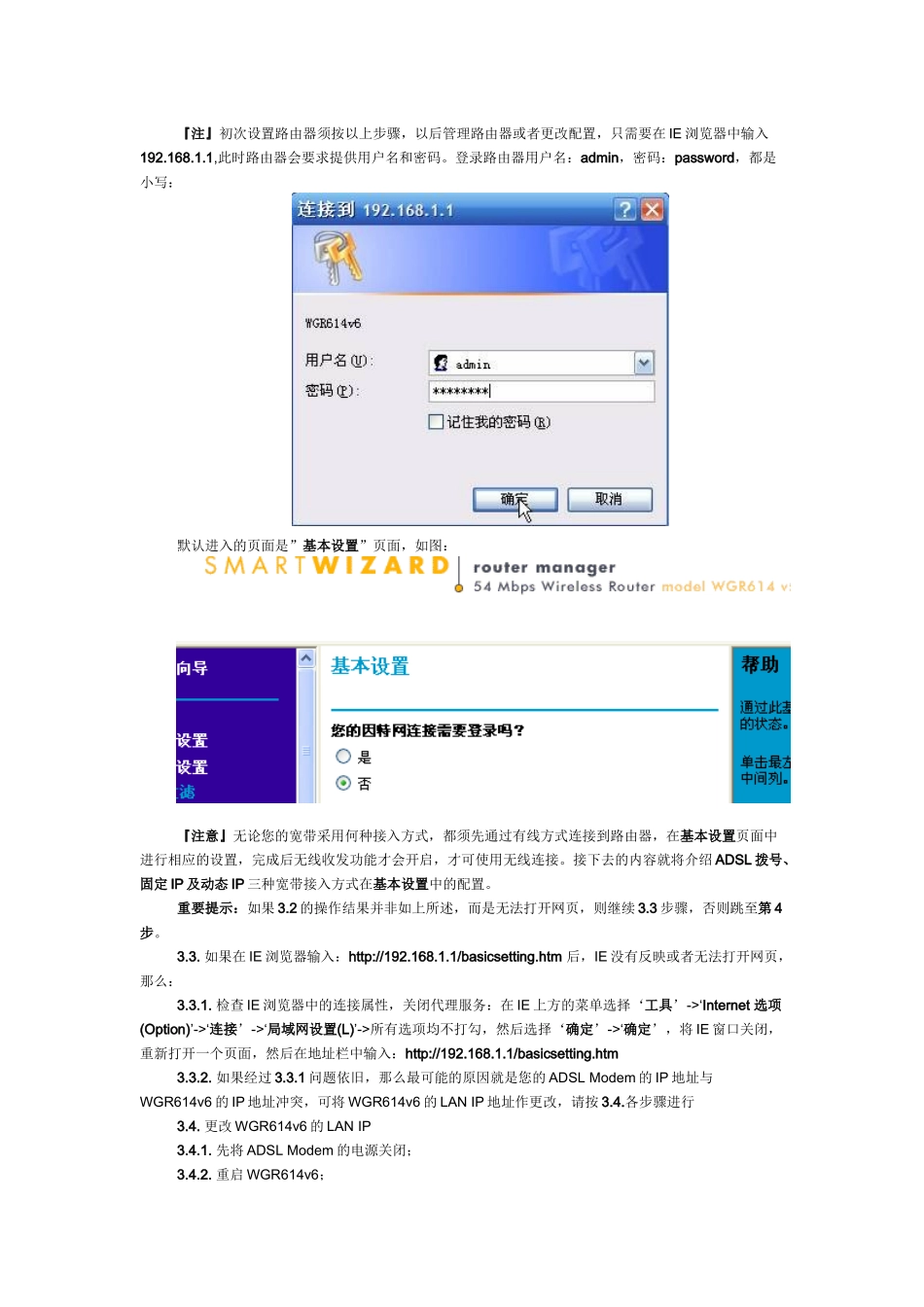 NETGEAR 无线宽带路由器快速安装手册_第3页