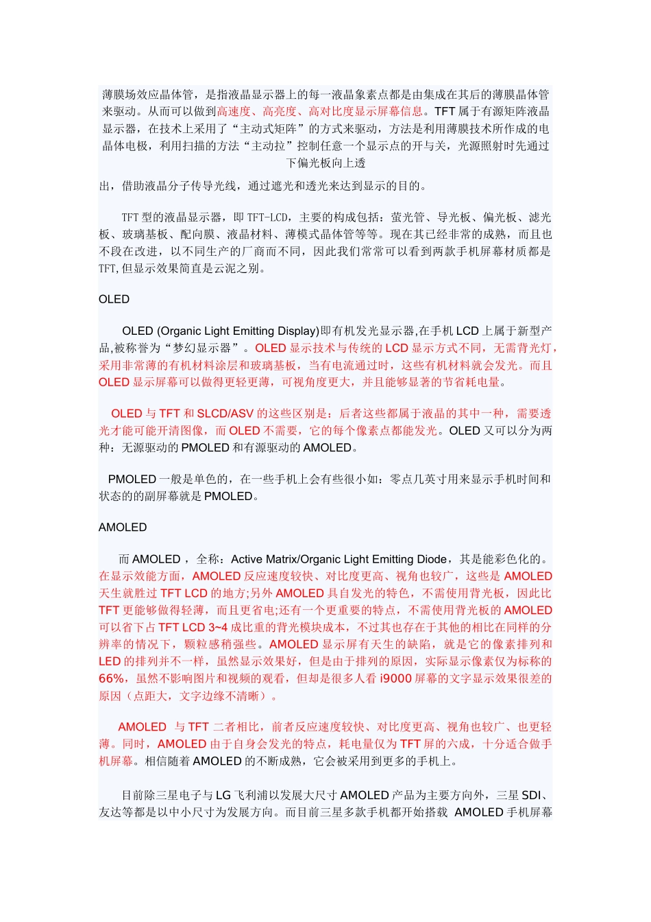 ASV、TFT与IPS解析主流手机的屏幕材质_第3页