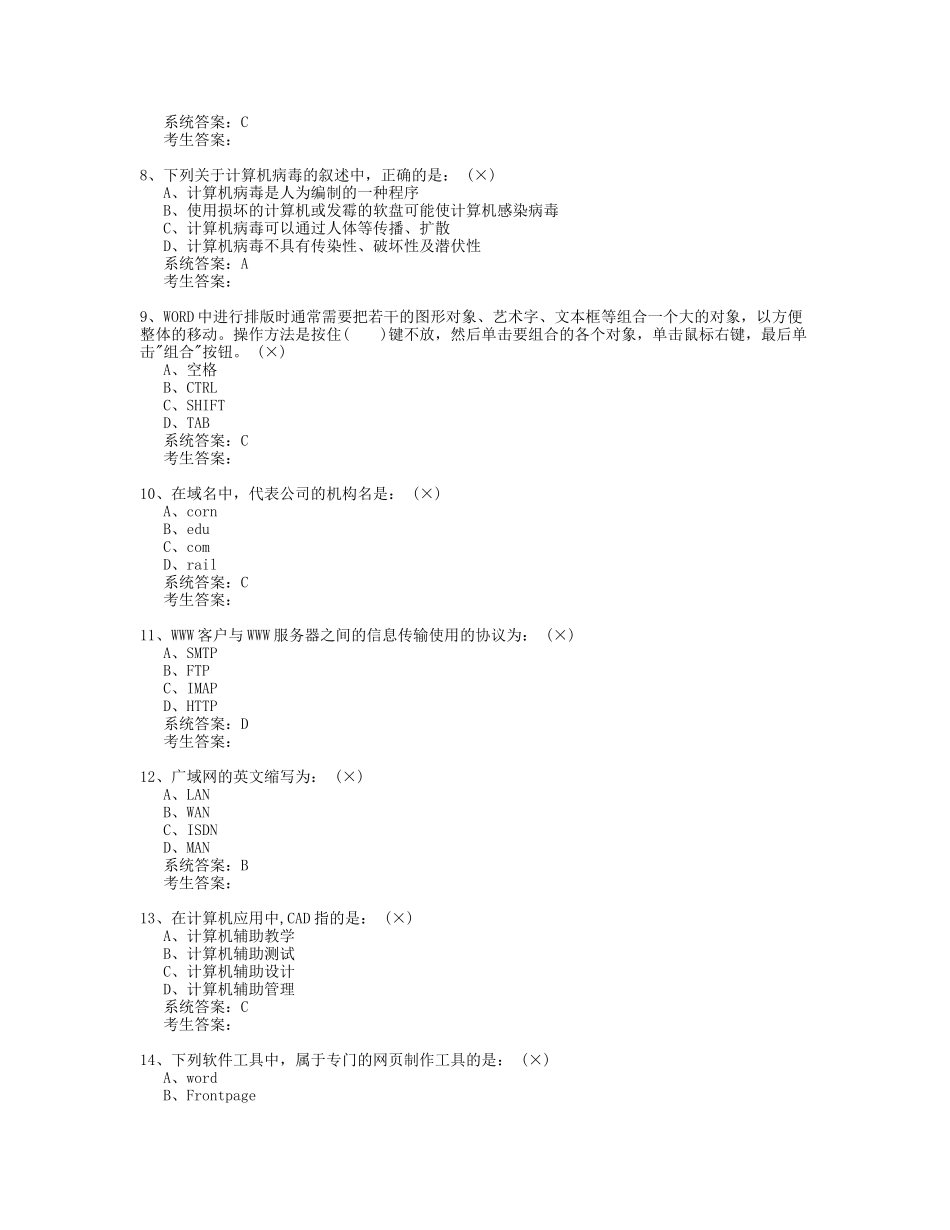 高中信息技术冲刺卷(含答案)_第2页