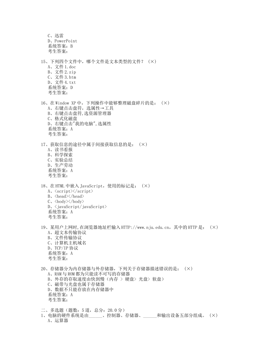 高中信息技术冲刺卷(含答案)_第3页