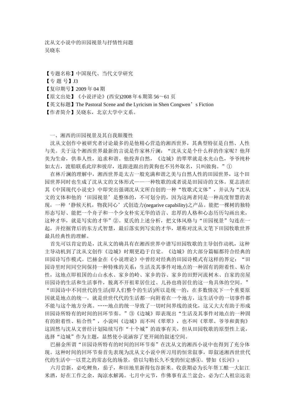 沈从文小说中的田园视景与抒情性问题_第1页