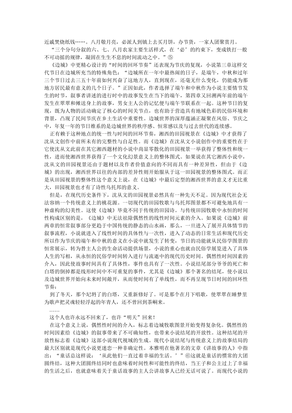 沈从文小说中的田园视景与抒情性问题_第2页