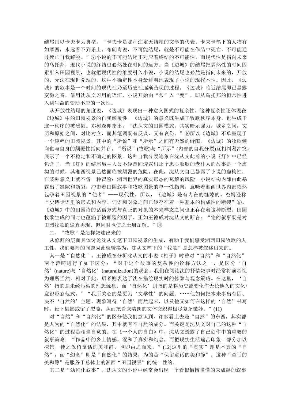 沈从文小说中的田园视景与抒情性问题_第3页