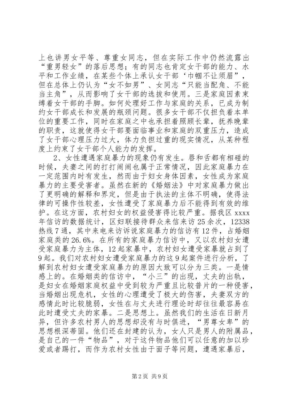 妇女权益调研报告_第2页