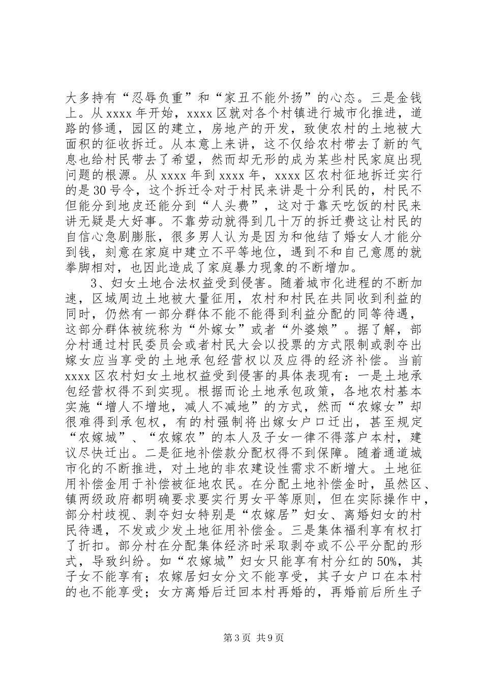 妇女权益调研报告_第3页