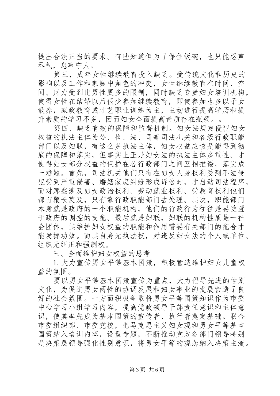 妇女权益保障报告_第3页