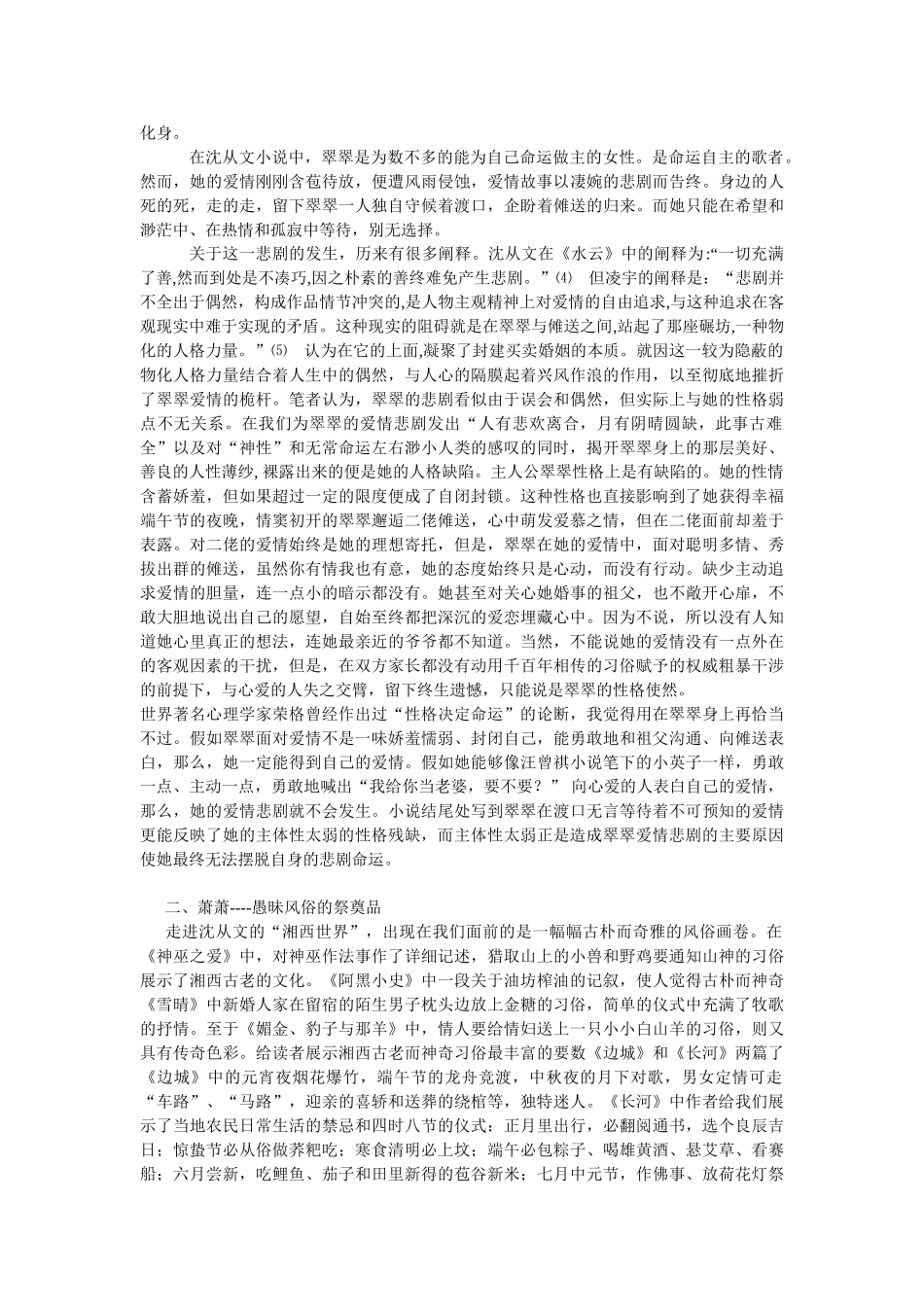 沈从文小说中悲剧女性形象塑造_第2页