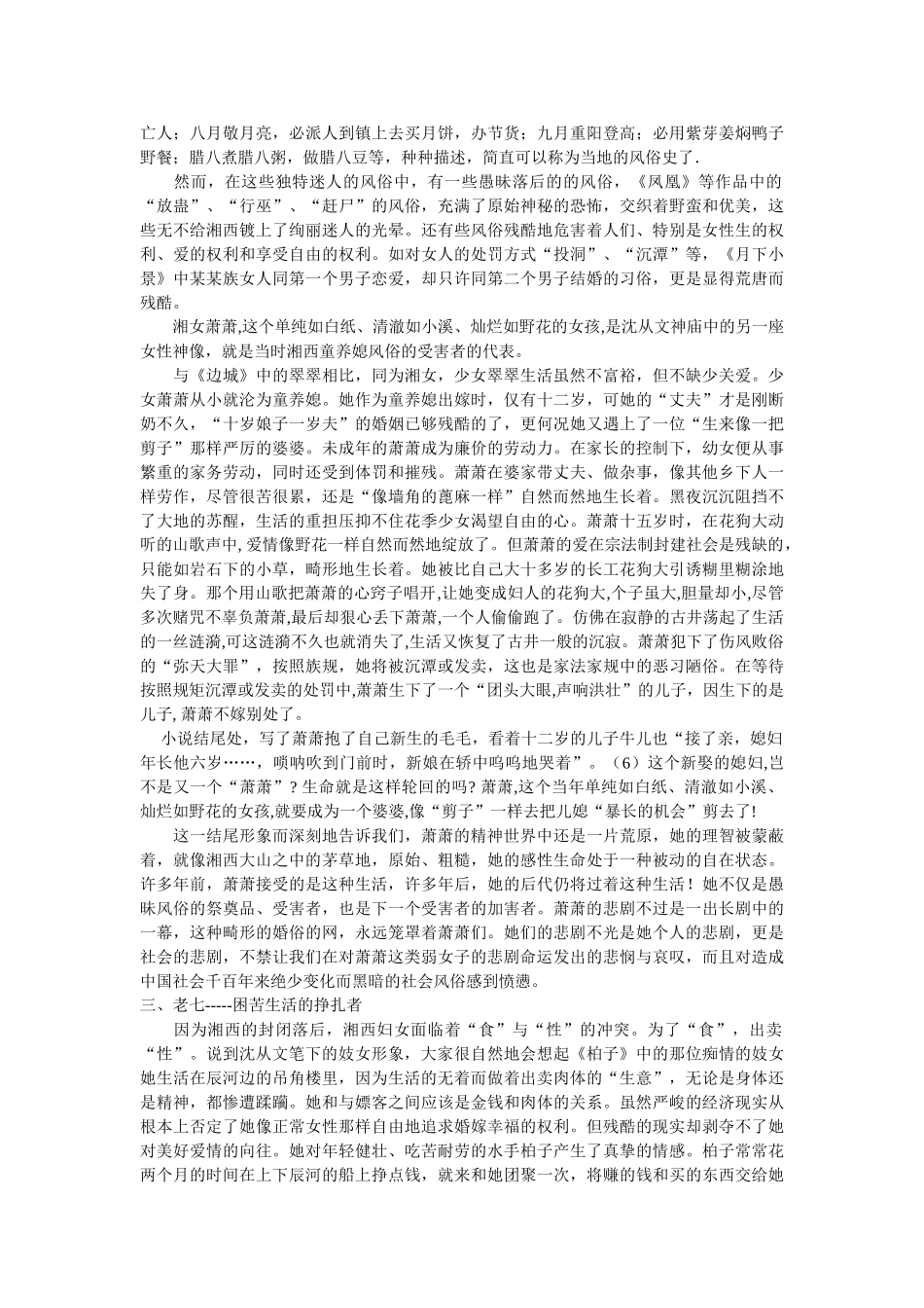 沈从文小说中悲剧女性形象塑造_第3页