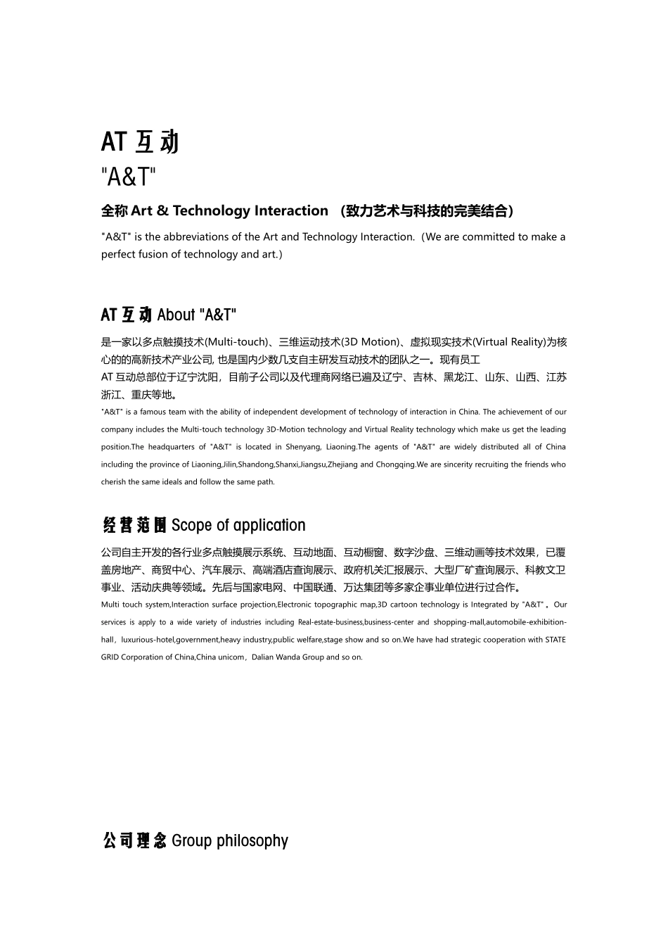 沈阳互动科技发展现状及前景分析_第2页