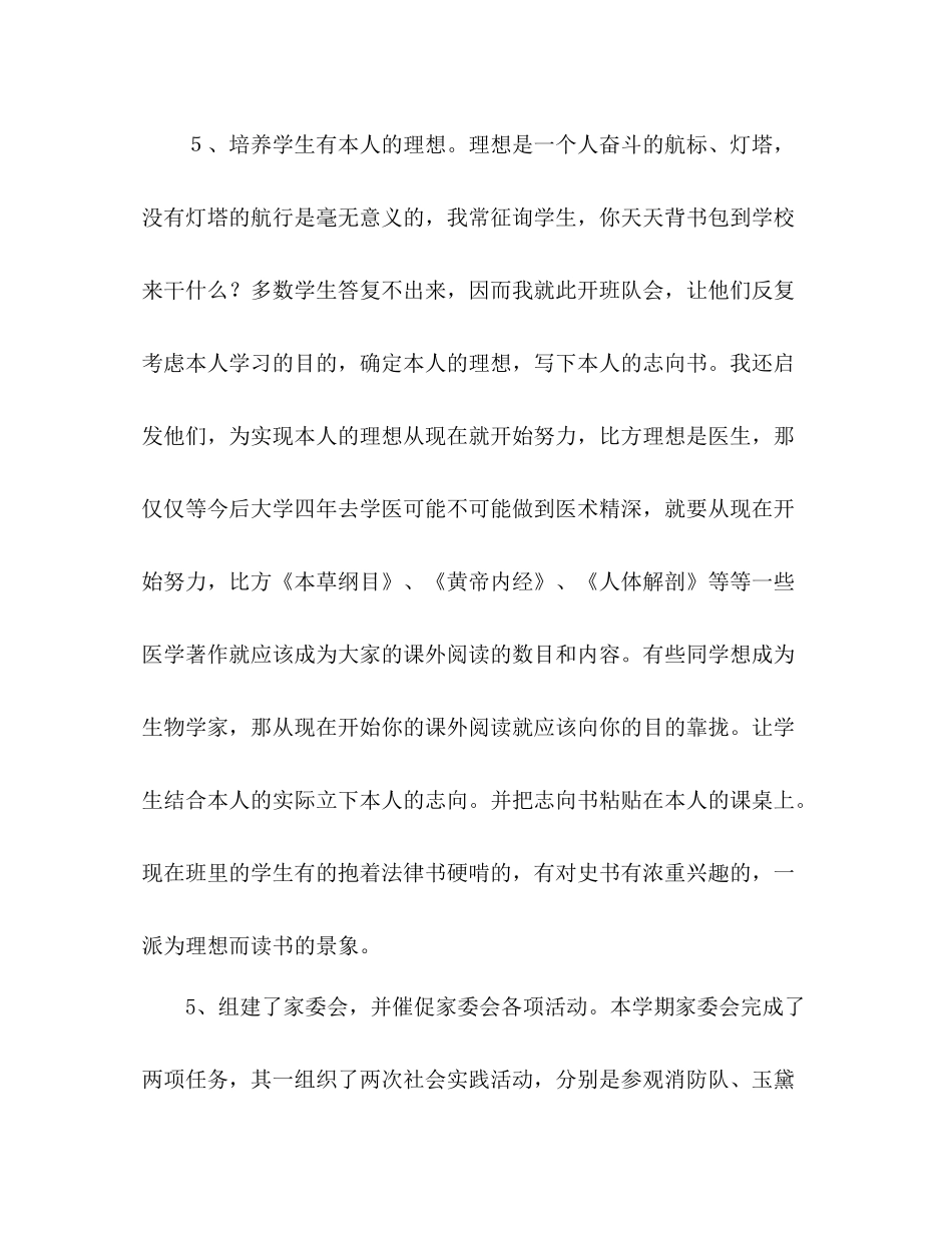 2021年第一学期期末班主任参考总结范文_0_第2页