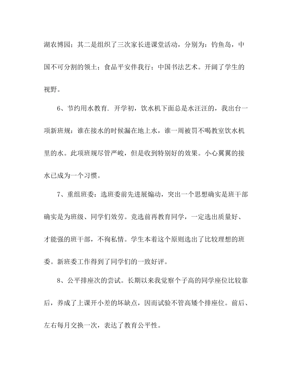2021年第一学期期末班主任参考总结范文_0_第3页