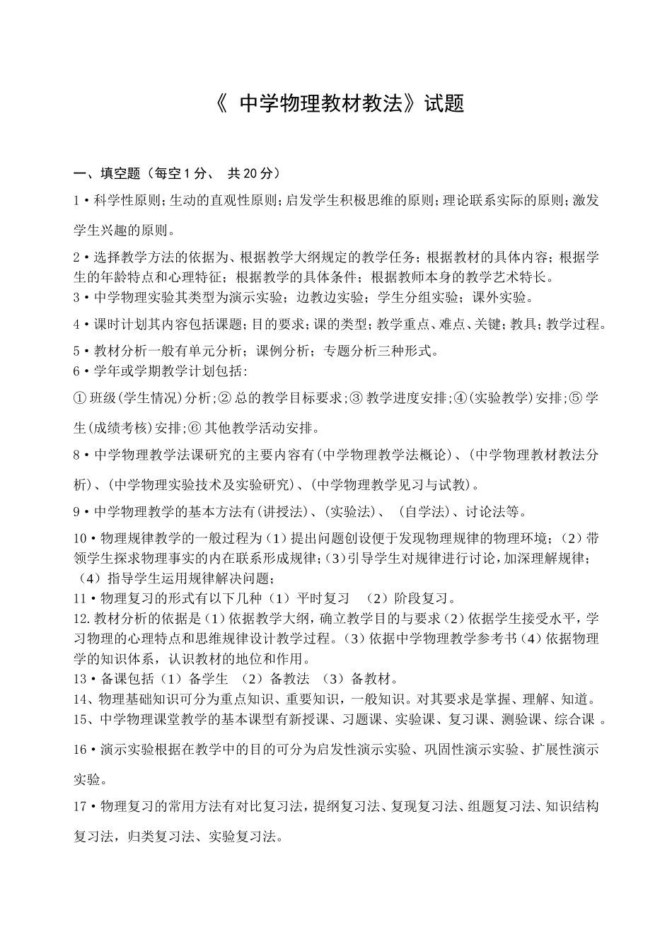 中学物理教材教法_第1页