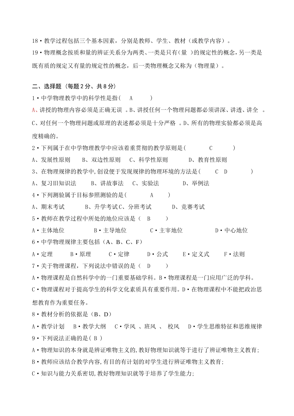 中学物理教材教法_第2页