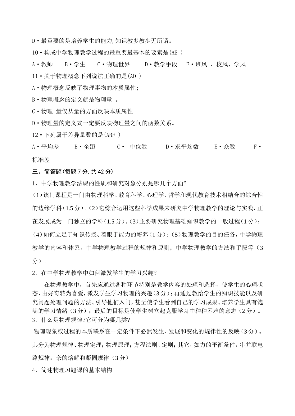 中学物理教材教法_第3页