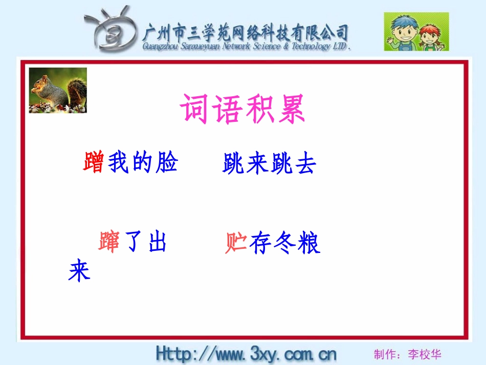 《跑进家来的松鼠》课件_第2页