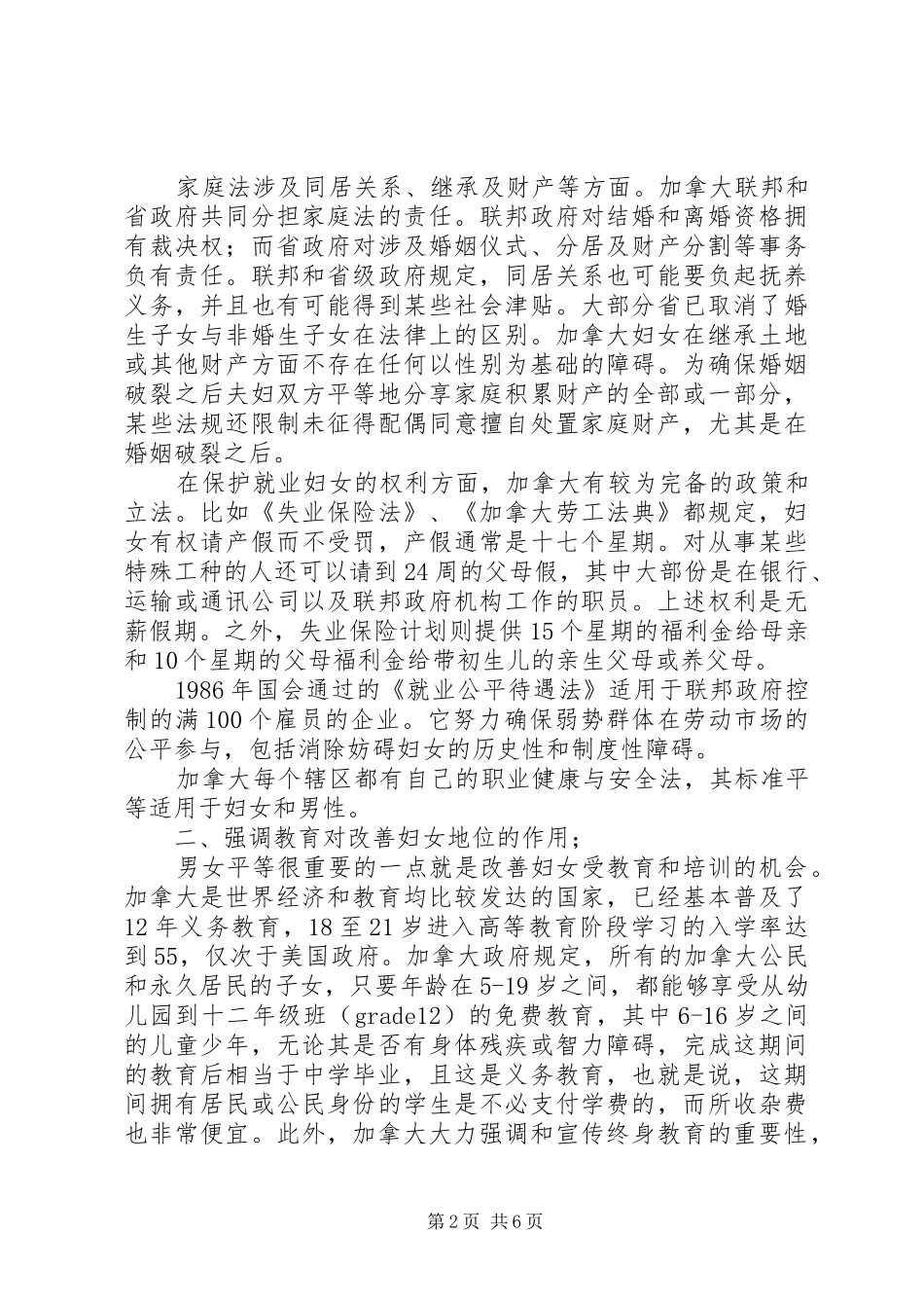 妇女权益保障考察报告_第2页