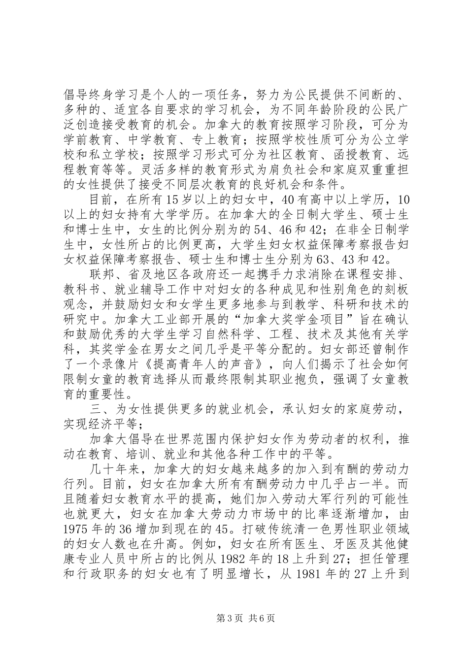 妇女权益保障考察报告_第3页