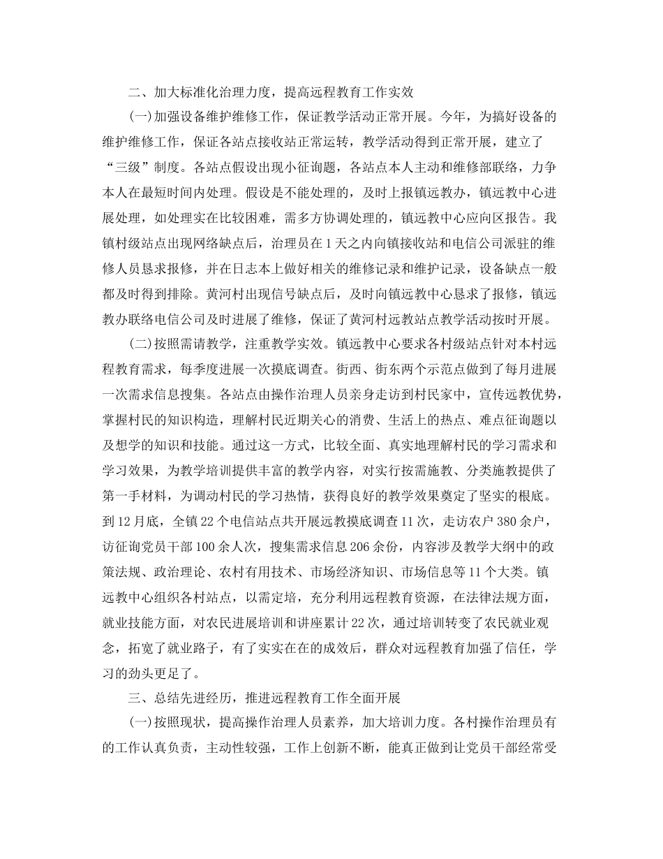 2021年工作参考总结远程教育工作参考总结范文_第2页