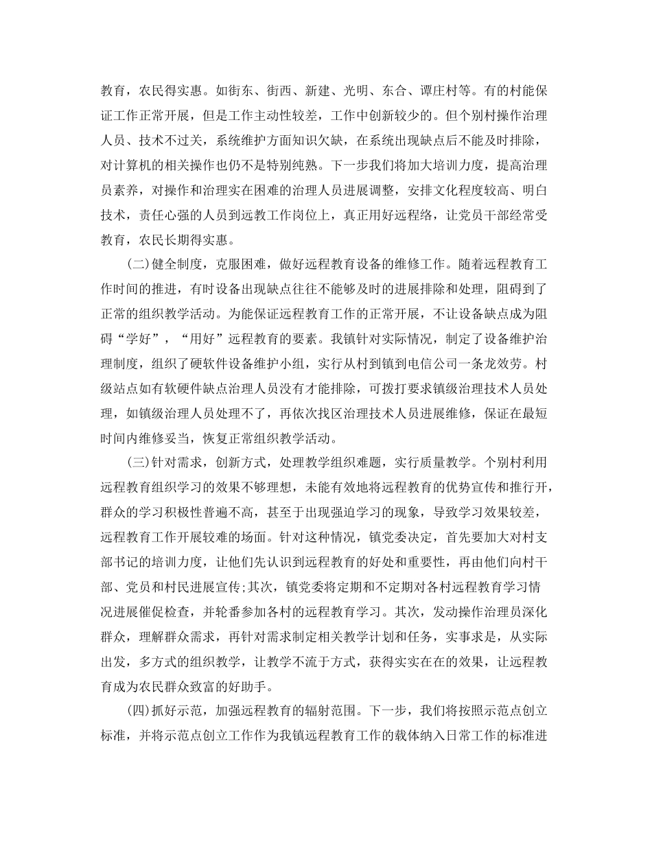 2021年工作参考总结远程教育工作参考总结范文_第3页