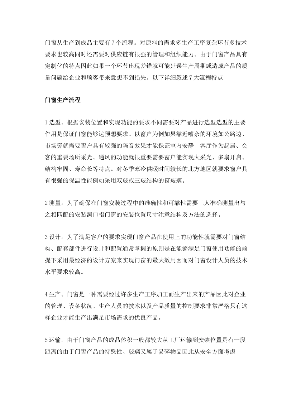 沈阳地区门窗行业现状与市场分析_第3页