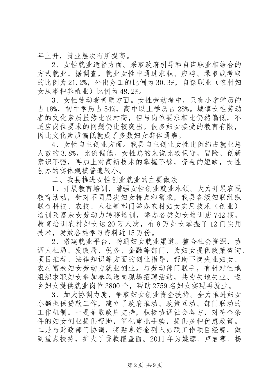 妇女就业情况调研报告_第2页