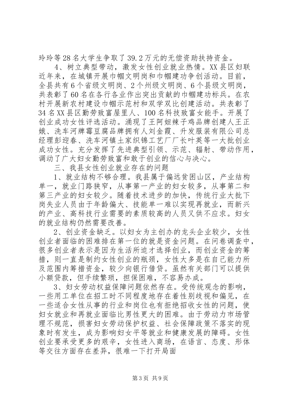妇女就业情况调研报告_第3页