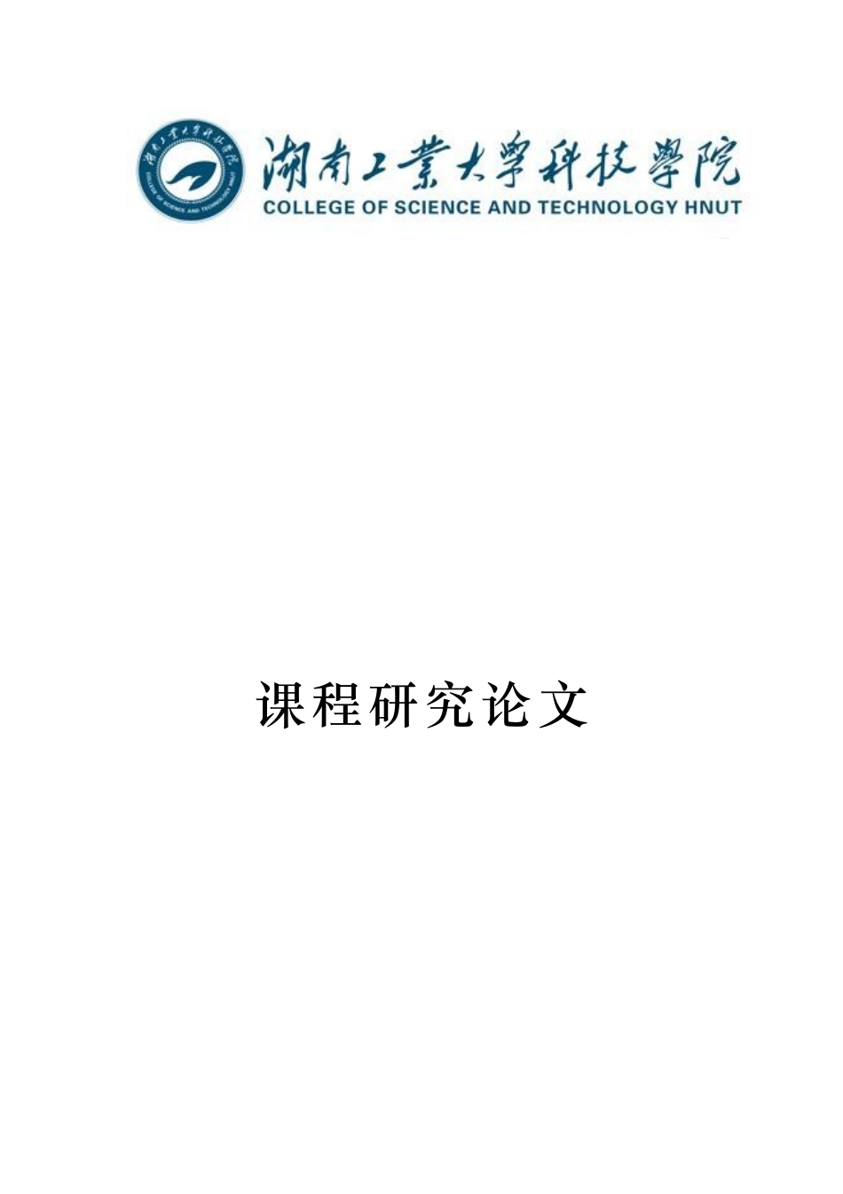传统行业向电子商务的蜕变论文_第1页