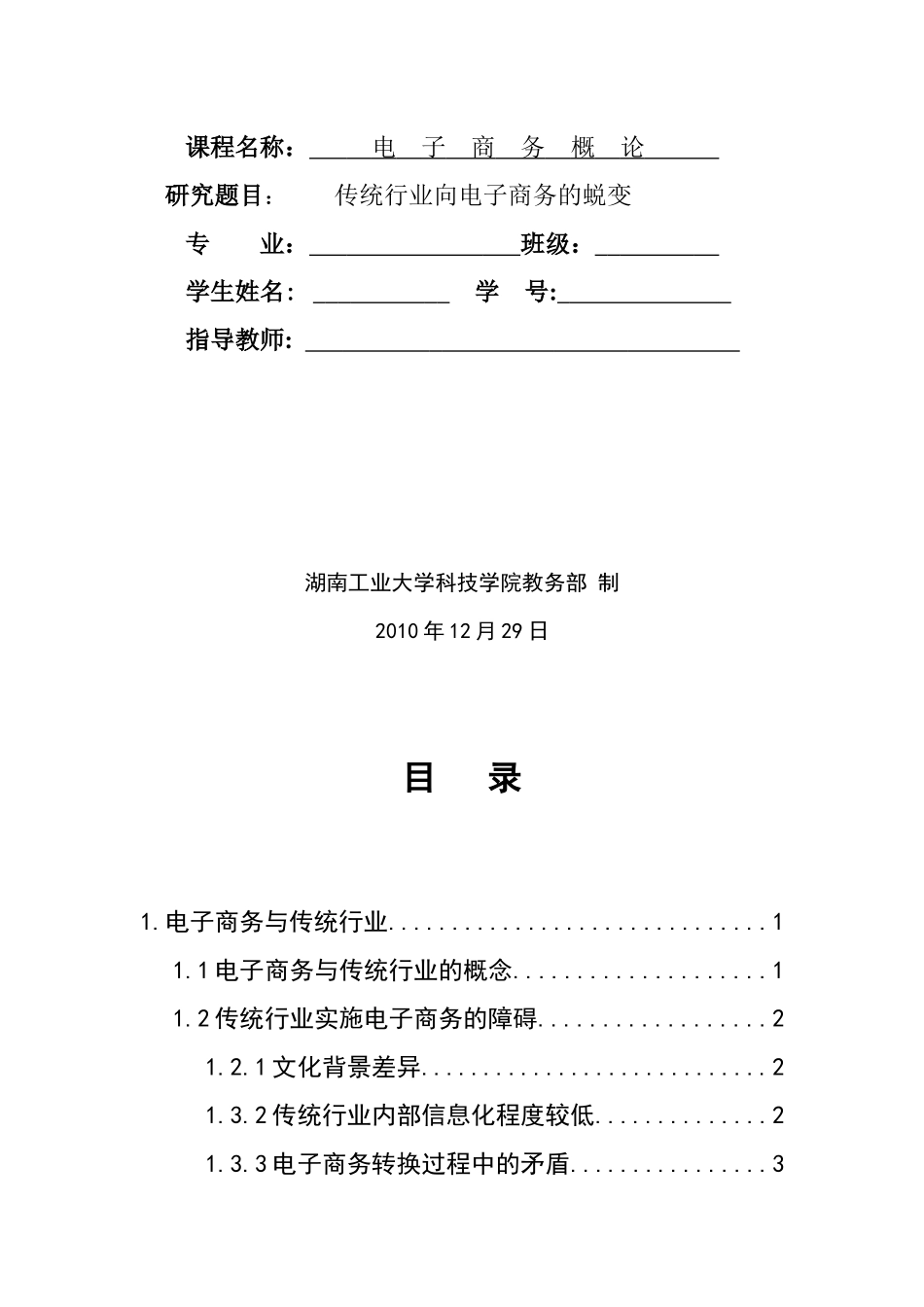 传统行业向电子商务的蜕变论文_第2页