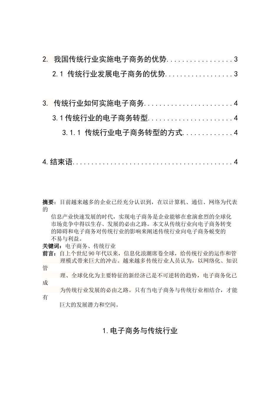 传统行业向电子商务的蜕变论文_第3页