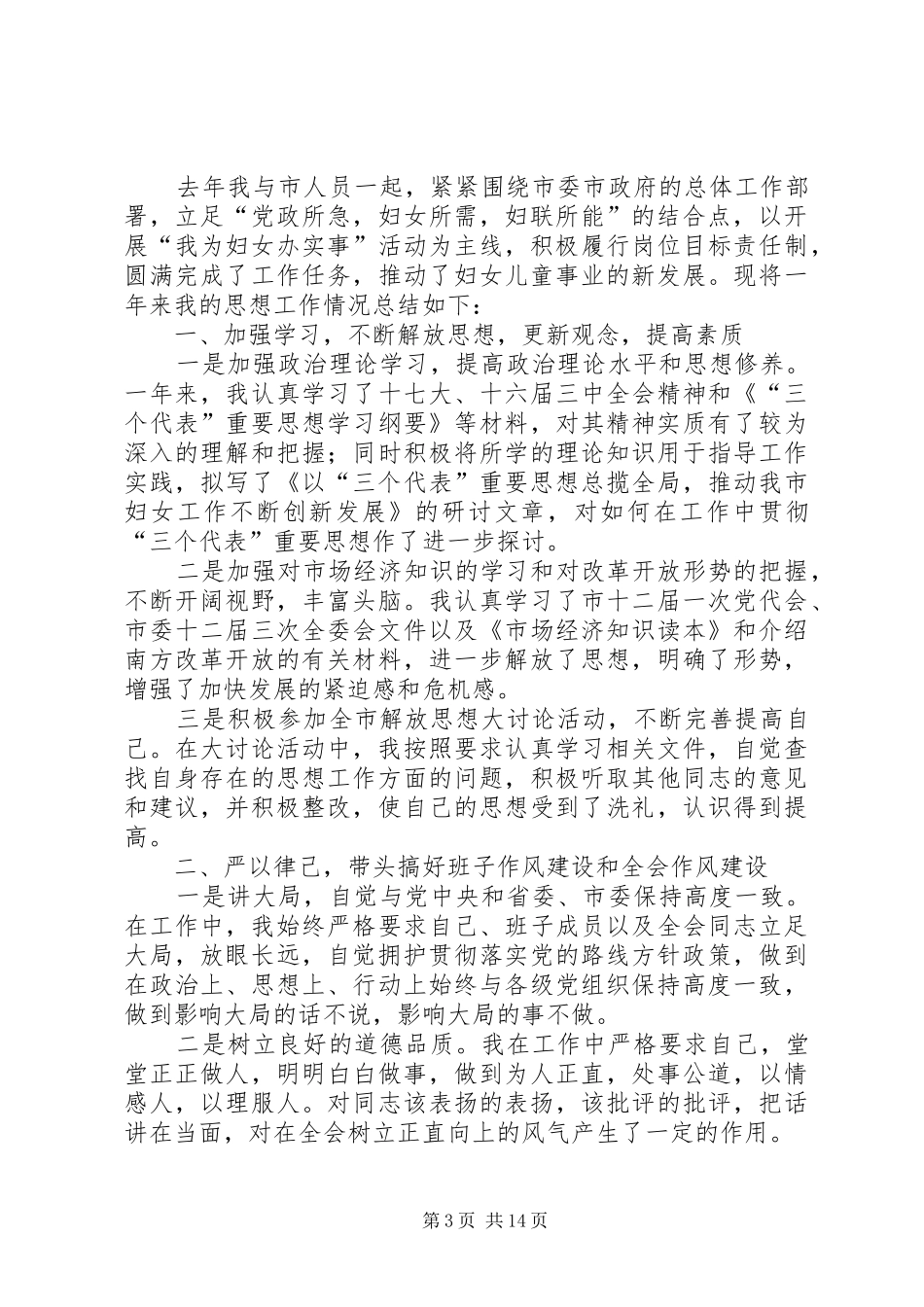 妇女工作汇报参考5篇_第3页