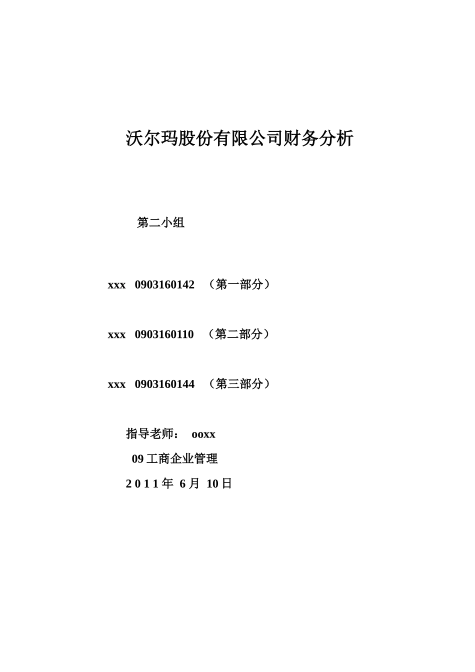 沃尔玛财务报告第二组_第1页